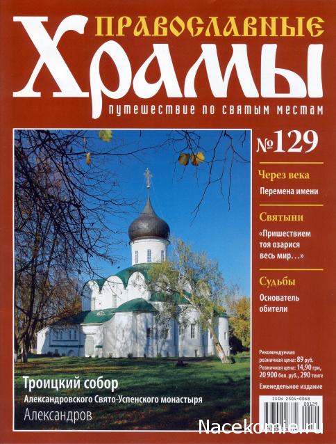 Православные Храмы - График выхода и обсуждение