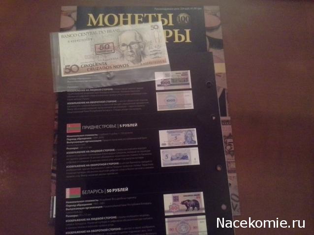 Монеты и купюры мира - График выхода и обсуждение