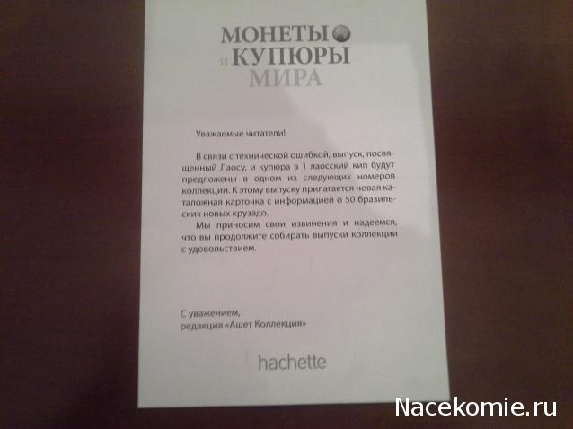 Монеты и купюры мира - График выхода и обсуждение