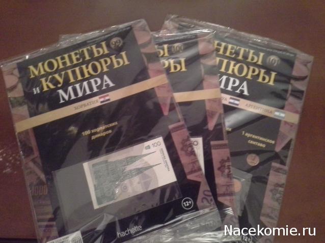 Монеты и купюры мира - График выхода и обсуждение