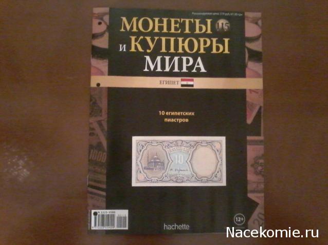 Монеты и купюры мира - График выхода и обсуждение