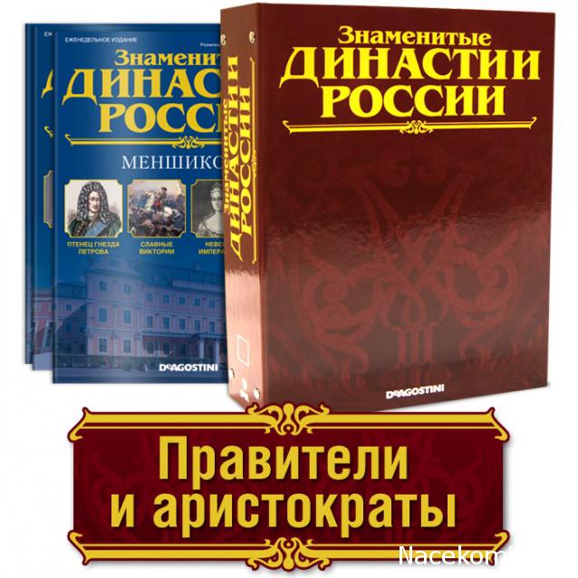Знаменитые Династии России - График Выхода и обсуждение
