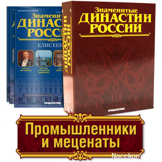 Знаменитые Династии России - График Выхода и обсуждение