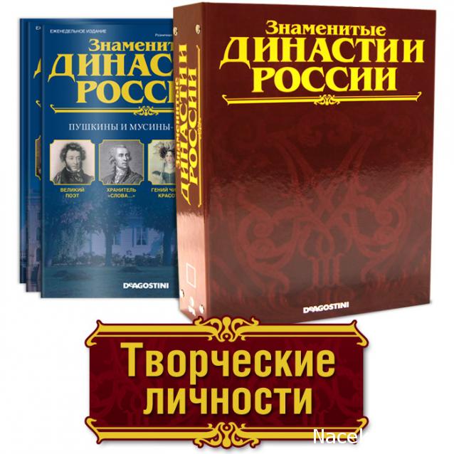 Знаменитые Династии России - График Выхода и обсуждение