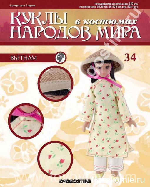 Куклы в Костюмах Народов Мира - График выхода и обсуждение