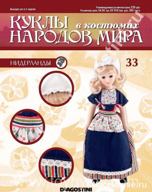 Куклы в Костюмах Народов Мира - График выхода и обсуждение