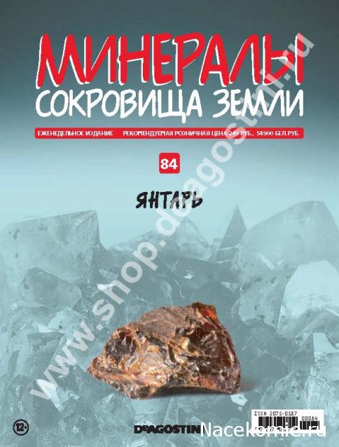 Минералы Сокровища Земли (2013) - График Выхода и обсуждение