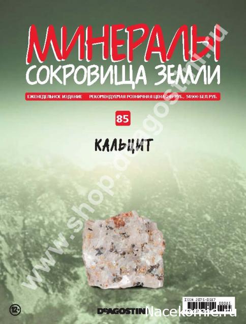 Минералы Сокровища Земли (2013) - График Выхода и обсуждение