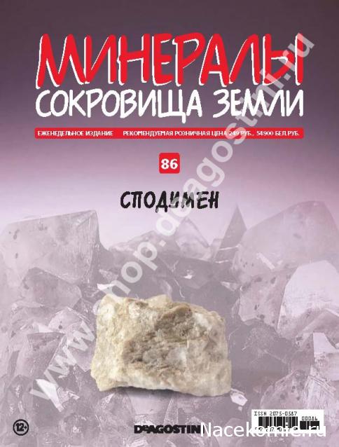 Минералы Сокровища Земли (2013) - График Выхода и обсуждение