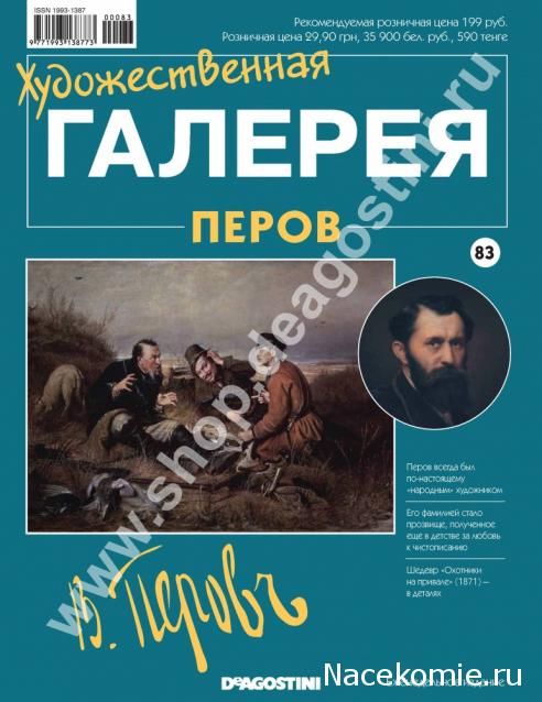 Художественная Галерея - График Выхода и обсуждение