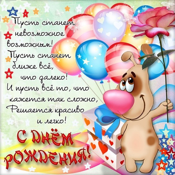 Дом Мечты наши дни рождения