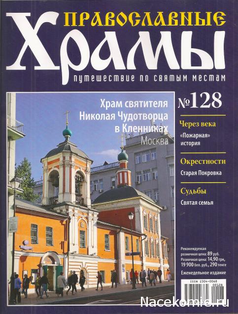 Православные Храмы - График выхода и обсуждение