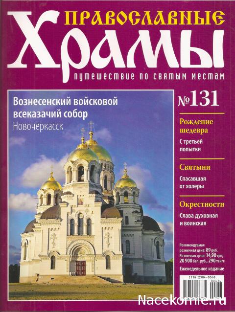 Православные Храмы - График выхода и обсуждение