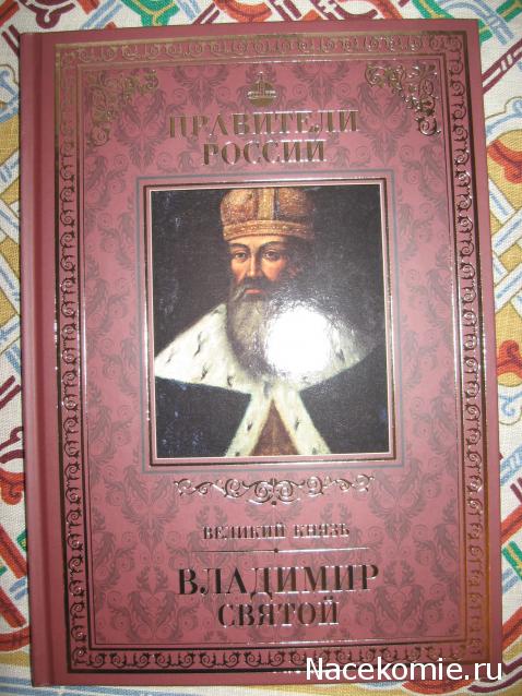 Правители России - книжная серия (КП)