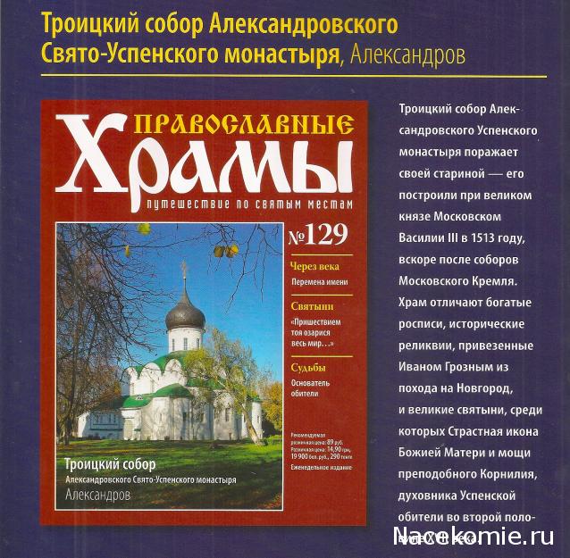 Православные Храмы - График выхода и обсуждение