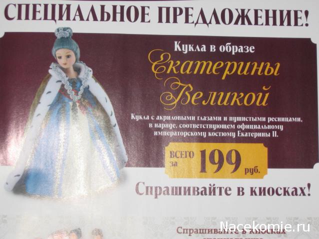 Куклы в исторических костюмах - ДеАгостини - тест