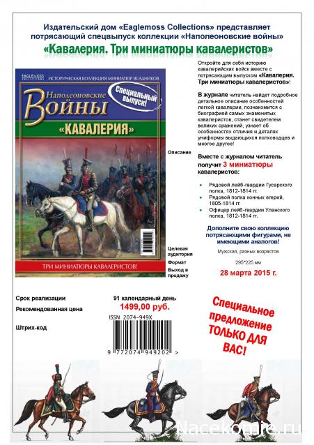 Наполеоновские Войны - График выхода и обсуждение