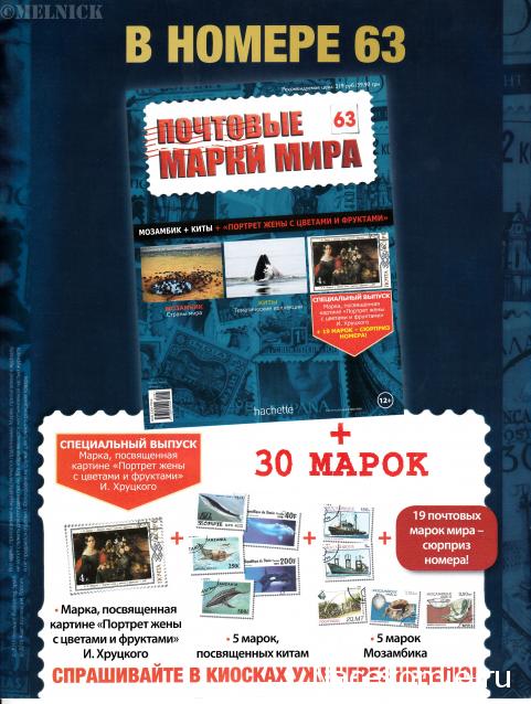 Почтовые Марки Мира №63