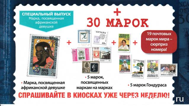 Почтовые Марки Мира №61