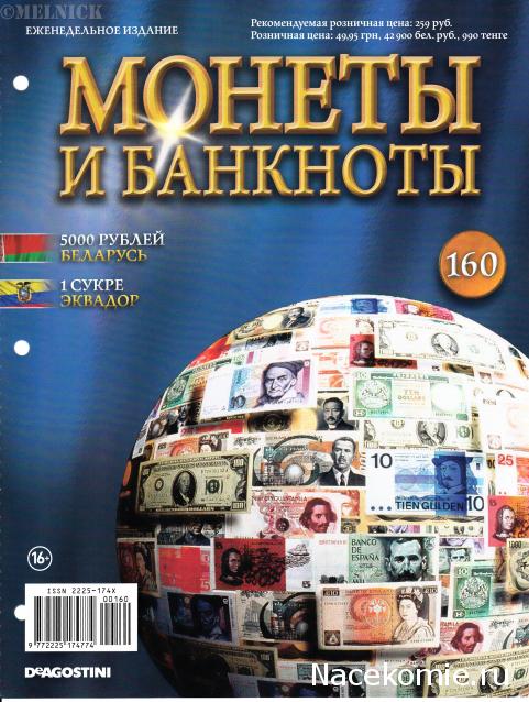 Монеты и банкноты №160 5000 рублей (Беларусь), 1 сукре (Эквадор)