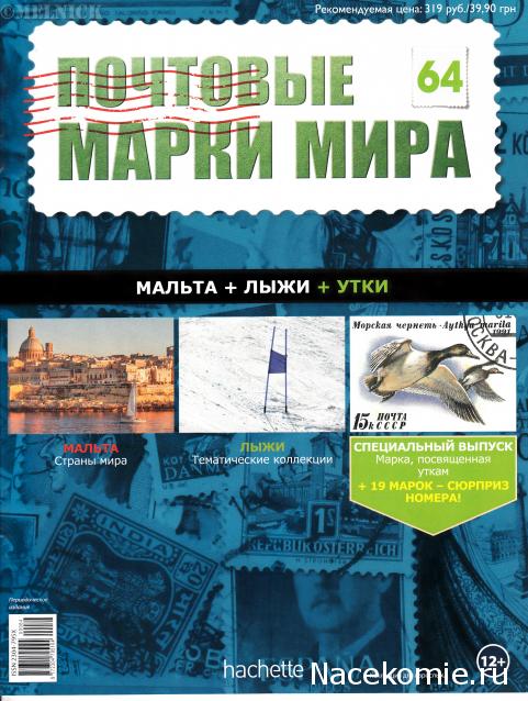 Почтовые Марки Мира №64