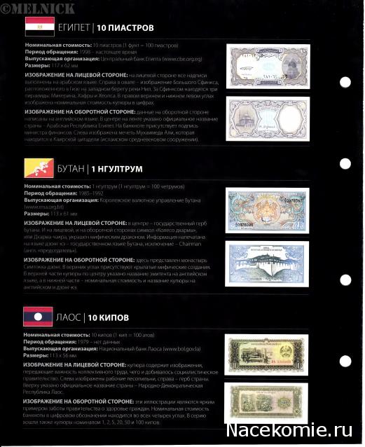 Монеты и купюры мира - График выхода и обсуждение