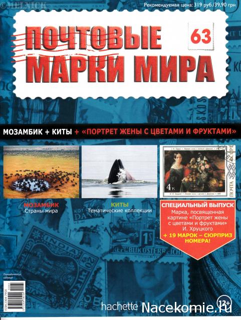 Почтовые Марки Мира №63