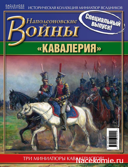 Наполеоновские Войны - График выхода и обсуждение