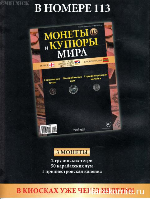 Монеты и купюры мира №112 50 рублей (Беларусь)