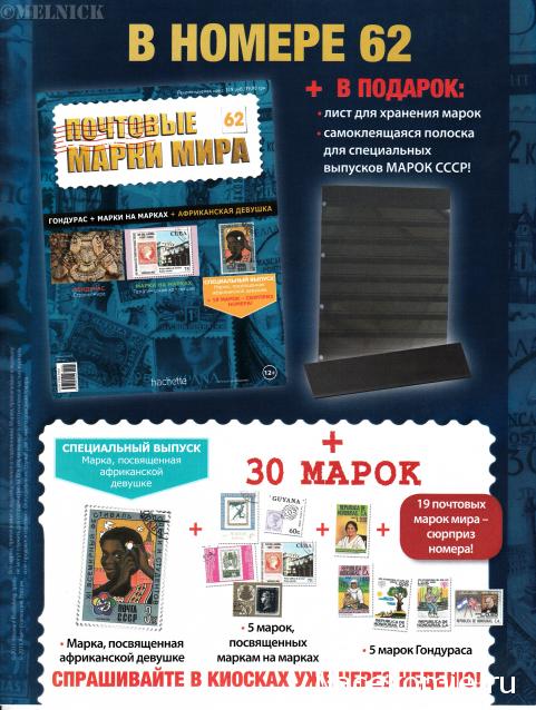 Почтовые Марки Мира №62