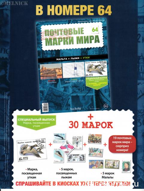 Почтовые Марки Мира №64