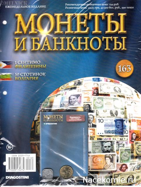 Монеты и Банкноты 2012 - График выхода и обсуждение