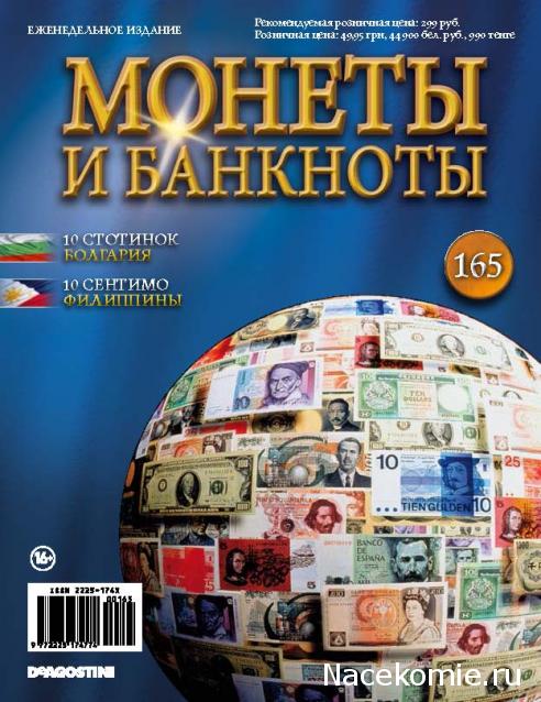 Монеты и Банкноты 2012 - График выхода и обсуждение
