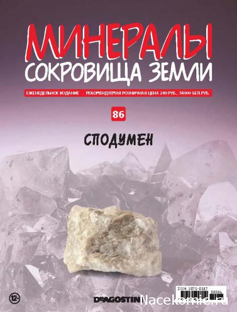 Минералы Сокровища Земли (2013) - График Выхода и обсуждение