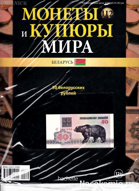 Монеты и купюры мира - График выхода и обсуждение