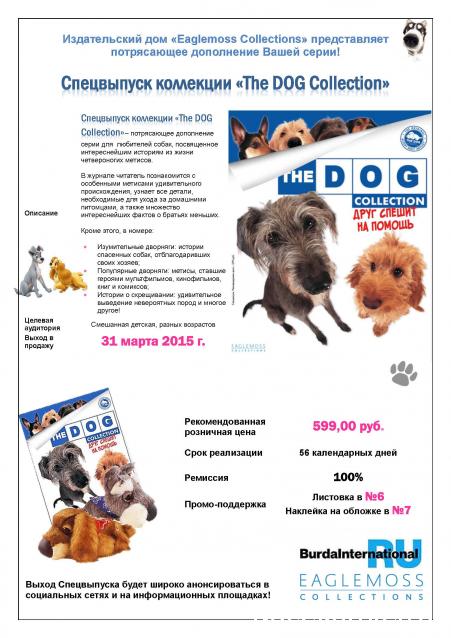 The Dog Collection 2015 - График Выхода и обсуждение