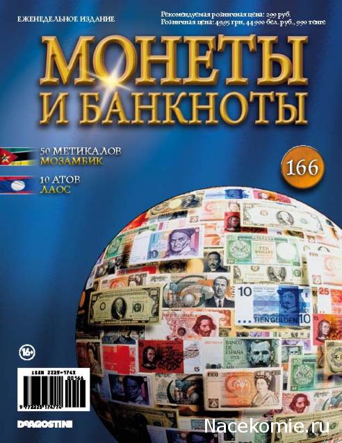 Монеты и Банкноты 2012 - График выхода и обсуждение
