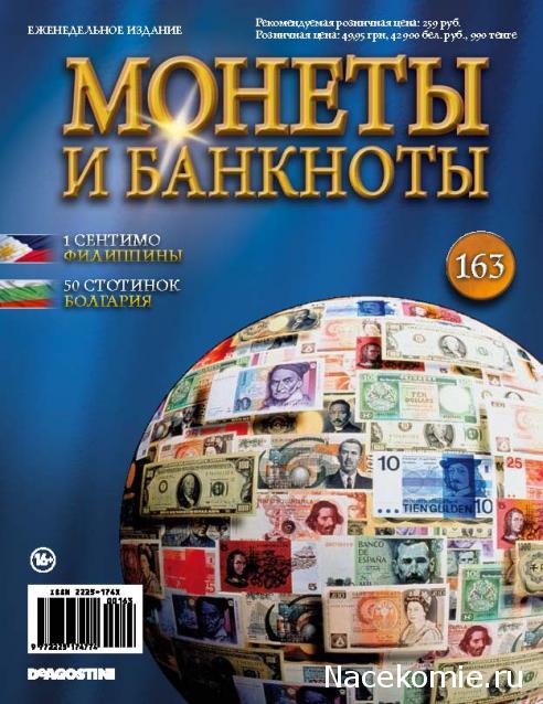 Монеты и Банкноты 2012 - График выхода и обсуждение