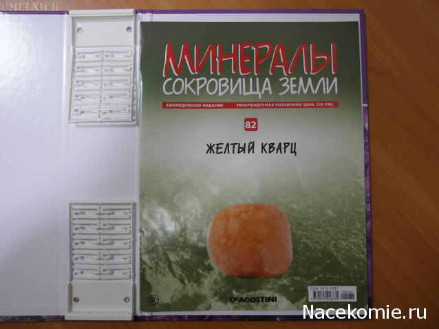 Минералы Сокровища Земли (2013) - График Выхода и обсуждение