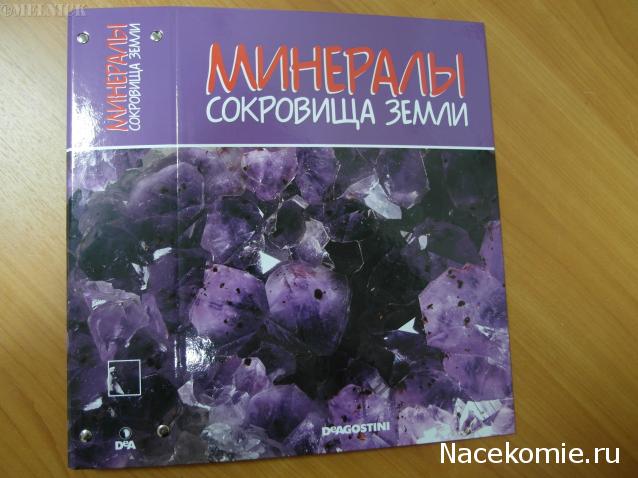 Минералы Сокровища Земли (2013) - График Выхода и обсуждение