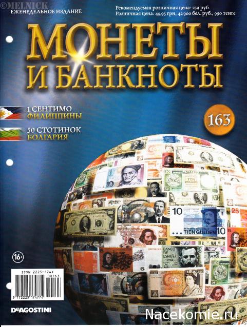 Монеты и банкноты №163 1 сентимо (Филиппины), 50 стотинок (Болгария)