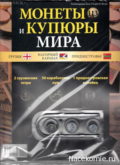 Монеты и купюры мира - График выхода и обсуждение