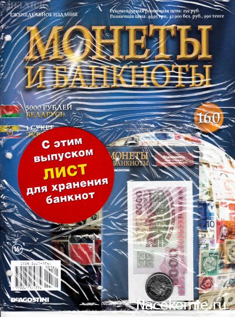 Монеты и Банкноты 2012 - График выхода и обсуждение