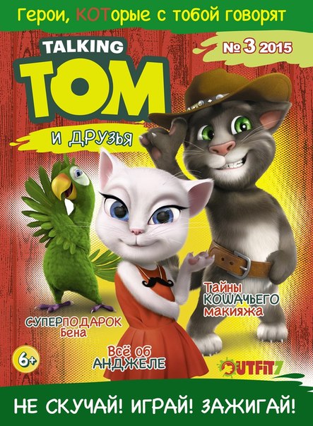 Talking Том и друзья