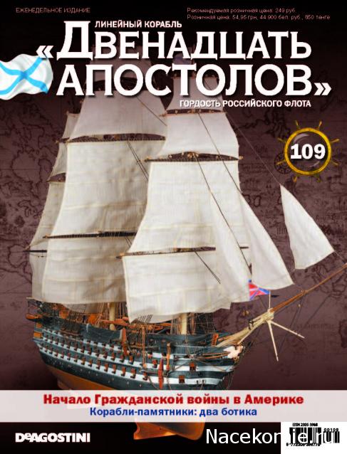 Двенадцать Апостолов - График выхода и обсуждение