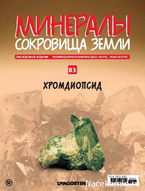 Минералы Сокровища Земли (2013) - График Выхода и обсуждение