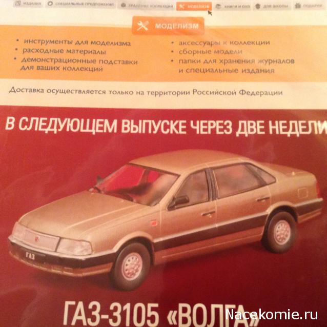 Автолегенды СССР Лучшее - График выхода и обсуждение