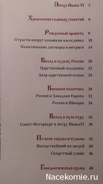 Российские Князья, Цари, Императоры - книжная серия (Ашет)
