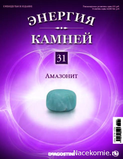 Энергия Камней 2014 - График Выхода и обсуждение