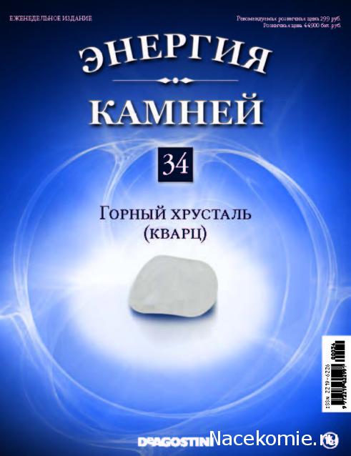 Энергия Камней 2014 - График Выхода и обсуждение